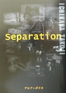 Separation/市川拓司(著者)