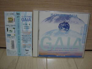 CD[前衛] 帯 アンビエント TAKASHI KOKUBO GAIA 小久保隆 ガイアの目覚め