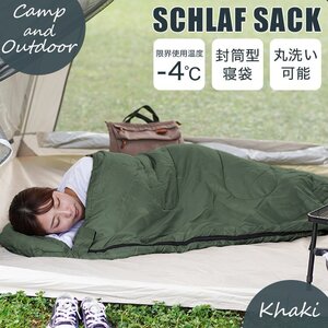 【未使用 カーキ】寝袋 洗える シュラフ コンパクト 封筒型 -4℃ オールシーズン 軽量 登山 キャンプ ツーリング アウトドア 車中泊