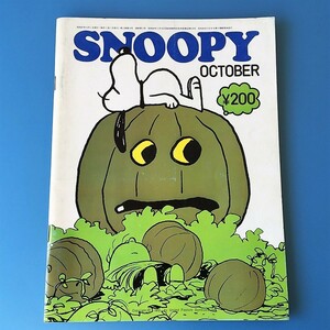 [bbk]/『月刊 SNOOPY（スヌーピー）/ 昭和47年10月 通巻第13号 / ツル・コミック社 