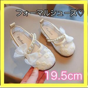 【19.5cm】キッズ　フォーマルシューズ　靴　白　発表会　プリンセス　結婚式　リボン　仮装　パール　ピアノ