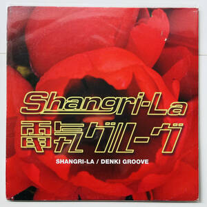 貴重レア レコード〔 電気グルーヴ Shangri-La シャングリラ / Niji 虹 〕名曲12インチ / Denki Groove ピエール瀧 石野卓球