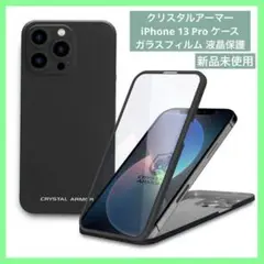 クリスタルアーマー iPhone 13 Pro ケース ガラスフィルム 液晶保護