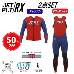 ジェットパイロット ウエット2点セット セール 50%オフ 送料無料 RX レース ジャケット ジョン JA19156 JA19155 ネイビー/レッド XL