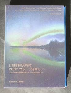 △日加修好８０周年△２００９プルーフ貨幣セット△　yk618