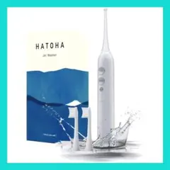 hatoha ジェットウォッシャー 口腔洗浄器 ウォーターピック 歯間ケア￼