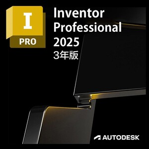 3年版 正規版 Autodesk Inventor Professional 2022/2023/2024/2025 Win