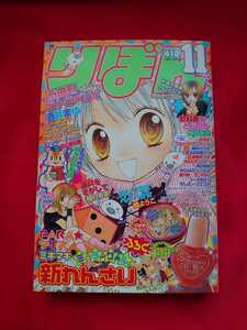 りぼん　本誌　2003年11月号　満月をさがして　ウルトラマニアック