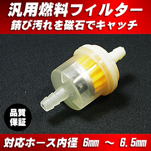 郵送対応 燃料フィルター ホース内径 6mm - 6.5mm 10個 / マグネット入り GAG DAX バンバン マメタン コレダ GS50 KSR50 AR50 YSR50