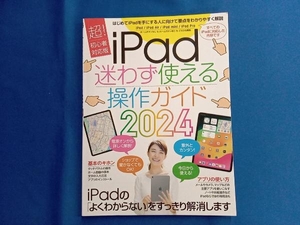 iPad 迷わず使える操作ガイド(2024) standards