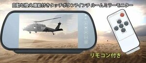 7インチルームミラーモニター TFT/LCDパネル搭載 700H