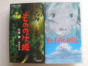 ◆スタジオジブリ VHS 2本セット★千と千尋の神隠し もののけ姫 宮崎駿 ジブリがいっぱい ビデオ