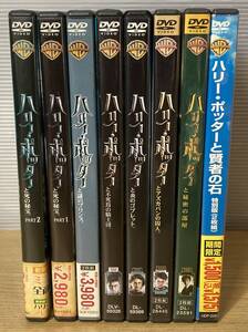 ハリー・ポッター シリーズ　全8本セット　DVD