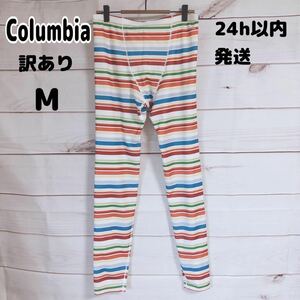 【コロンビア　M】スパッツ　Columbia ジュニパーライト　ウエイト　パンツ　M アウトドア　キャンプ　フェス　ボトムス　カラフル