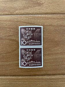 1963年 北九州市発足記念 切手 10円 2枚