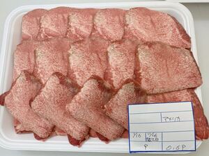 全品1円～ギフト包装　牛タン1本スライス　アメリカ産　　焼肉　※送料変更　9