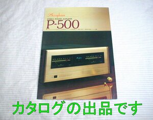 【カタログ】1985年頃◆アキュフェーズ ステレオ パワーアンプ P-500◆Accuphase/昭和