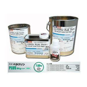 プロペラ用防汚塗料　ニューペラクリンPLUS　ビッグ