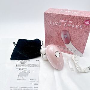 ●脱毛ラボ FIVE SHAVE 脱毛用シェーバー 防水加工 ボディシェーバー