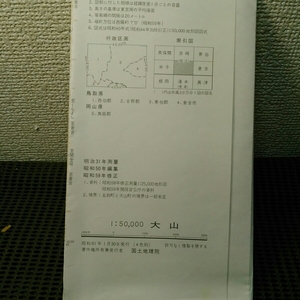 国土地理院大山昭和61年現在