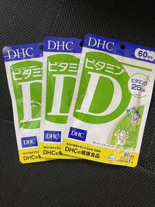 3袋★★★DHC ビタミンD 60日分(60粒)x3袋【DHC サプリメント】★日本全国、沖縄、離島も送料無料★賞味期限2027/01