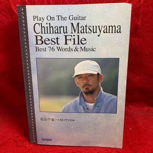 ▼Play On The Guitar Chiharu Matsuyama Best 76 Worlds&Music 松山千春/ベスト・ファイル 楽譜 ギター弾き語り 電話 憧れ など掲載