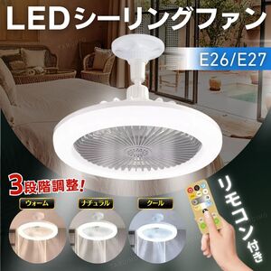 シーリングファンライト LED シーリングライト 照明 LEDライト ファン サーキュレーター 静音 部屋 リビング 洗面所 脱衣所 トイレ 蛍光灯 