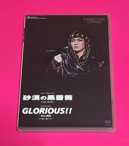 宝塚 DVD 宙組 砂漠の黒薔薇 GLORIOUS!! 姿月あさと 花總まり 和央ようか 湖月わたる #D204