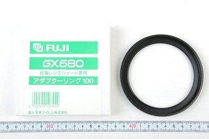 ※ 純正品 新品未使用 Fujifilm フジフィルム アダプターリング100 GX680 蛇腹レンズシェードⅡ用 箱付 c0608