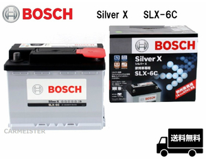 BOSCH ボッシュ SLX-6C シルバーX バッテリー 欧州車用 64Ah フォルクスワーゲン ゴルフV[1K1/1K5] / ゴルフVI[517/5K1/AJ5]