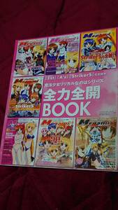 アニメ雑誌付録 メガミマガジン 魔法少女リリカルなのは 全力全開BOOK