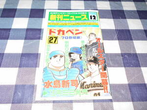 少年チャンピオン　コミックス　新刊ニュース　1999年12月