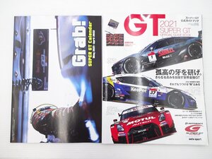 2021スーパーGTオフィシャルガイドブック/NSX-GT GT-RNISMO