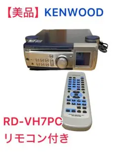 【美品】KENWOOD 　 RD-VH7PC  ＣＤレシーバー　１週間保証