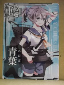 艦これアーケード用カード[重巡：青葉・ノーマル]エラー品?未使用