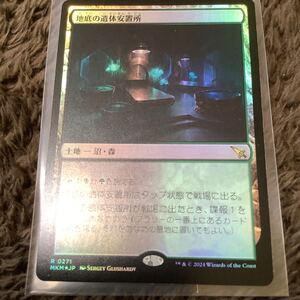 人気★ MTG 地底の遺体安置所 MKM 日本語版Foil1枚