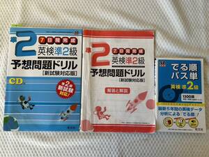 １　英検準２級　７日間完成 予想問題ドリル CD付　でる準パス単 1500語　２冊set