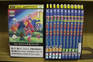 DVD トロールズ シング♪ダンス♪ハグ! 全12巻 ※ケース無し発送 レンタル落ち ZM1621