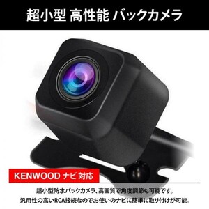 KENWOOD ケンウッド ナビ対応 MDV-X701 / MDV-X701W / MDV-L402 / MDV-L401 / MDV-L301 高画質 リア バックカメラ