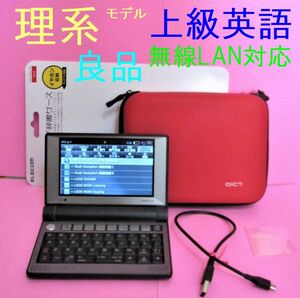 良品●理系・上級英語モデル 無線LAN対応 DF-X900R 電子辞書 DF-X9000同等●181