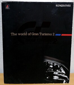 攻略本 The world of Gran Turismo 2　グランツーリスモ2 旧車 ネオクラシック カタログ プレイステーション ソニー・マガジンズ 送料無料