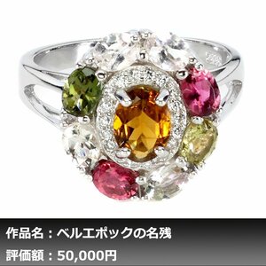 【1円新品】イケゾエガレ｜3.00ct 天然トルマリン K14WG仕上リング 14号｜作家モノ｜本物保証｜日宝協鑑別対応