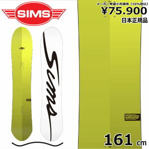 23-24 SIMS NUB (JP LTD.) VOLT 161cm シムス ナブ オールラウンド カービング 日本正規品 メンズ スノーボード 板単体 キャンバー