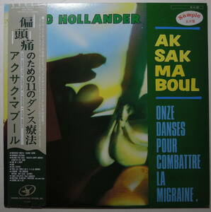 Aksak Maboul・偏頭痛のための11のダンス療法（Onze Danses Pour Conbattre La Migraine）　Jap. LP obi　sample white label