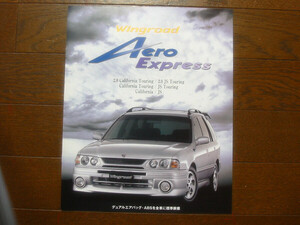 ╋╋(D2155)╋╋ ウィングロード Aero Express (エアロ エクスプレス) カタログ 1998年1月 ╋╋╋