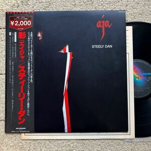 美盤◆MAT1◆帯付き◆LP◆Steely Dan(スティーリー・ダン)「Aja(彩 エイジャ)」◆1980年 VIM-4039◆Jazz Rock Donald Fagen DE LA SOUL AOR