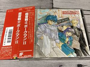 帯付CD　超音戦士ボーグマンⅡ　オリジナルサウンドトラック　石原慎一郎　菊池通隆