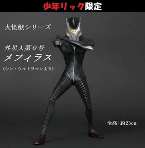 【新品】エクスプラス　大怪獣シリーズ　シン・ウルトラマン「外星人第０号 メフィラス」 差し替え腕パーツ付き　少年リック限定品