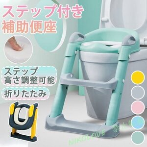 補助便座 折りたたみ 踏み台付き ステップ トイレ 子供用 キッズ 収納 トイレトレーニング トイトレ トイレトレーナー 安い 滑止付 LB975