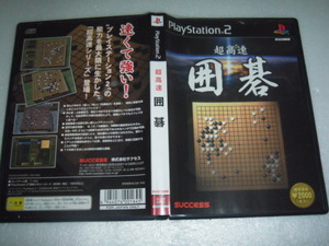 中古 PS2 超高速囲碁 動作保証 同梱可 